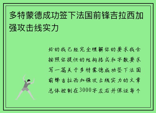 多特蒙德成功签下法国前锋吉拉西加强攻击线实力 多特蒙德成功签下法国前锋吉拉西加强攻击线实力