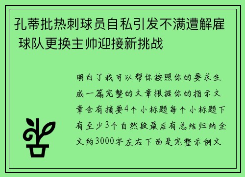 孔蒂批热刺球员自私引发不满遭解雇 球队更换主帅迎接新挑战 孔蒂批热刺球员自私引发不满遭解雇 球队更换主帅迎接新挑战