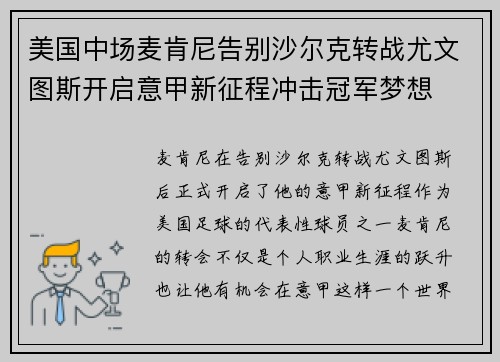 美国中场麦肯尼告别沙尔克转战尤文图斯开启意甲新征程冲击冠军梦想