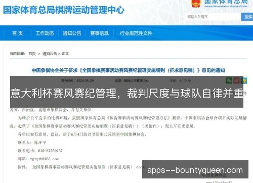 意大利杯赛风赛纪管理，裁判尺度与球队自律并重